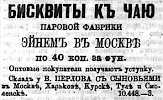 Реклама в «Московские ведомости» №239 [1871]