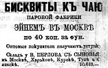 Реклама в «Московские ведомости» №242 [1871]