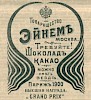 Реклама, газета «Сибирская жизнь» №250 [1901]