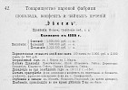 Информация «Статистика акционерного дела России» [1913]