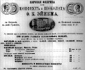 Реклама в «Московские ведомости» №261 [1868]
