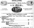 Реклама в «Московские ведомости» №265 [1868]