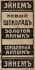 Реклама в журнале "Кулисы" №17 [1917]