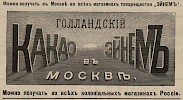 Реклама в журнале "Новый русский базар" №11, 19 [1895]