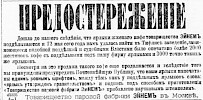 Реклама, Газета «Новое Время» №4853 [1889]