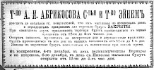 Реклама в газете Русские ведомости №318 [1905]