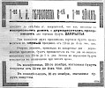 Реклама в газете Русские ведомости №304 [1905]
