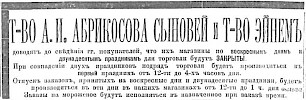 Реклама в газете Русские ведомости №299 [1905]