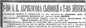 Реклама в газете Русские ведомости №298 [1905]
