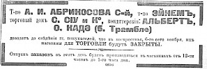 Реклама в газете Русские ведомости №292 [1905]