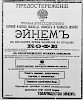 Реклама, Газета «Новое Время» №8413 [1899]