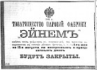 Реклама в газете Русские ведомости №117 [1905]