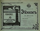 Реклама в справочнике Вся Москва. Адресная и справочная книга [1906]