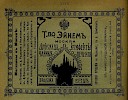 Реклама в справочнике Вся Москва. Адресная и справочная книга на 1903 год [1903]