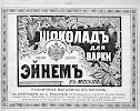 Реклама в справочнике Вся Москва. Адресная и справочная книга на 1899 год [1899]