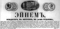 Реклама в «Московские ведомости» №59 [1868]