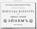 Источник: Сборник адресов фабрик и заводов Европейской России, Царства Польского и Финляндии... [1889]