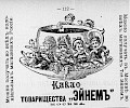 Реклама «В подарок молодым хозяйкам» [1896]
