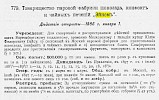 Источник: Статистика акционерного дела в России [1898]