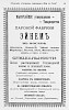 Источник: Статистика акционерного дела в России [1898]