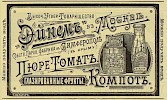 Реклама, журнал «Всемирная иллюстрация» №17(1369) [1895]