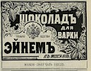 Реклама, журнал «Всемирная иллюстрация» №17(1525) [1898]