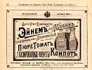 Источник: Сибирский торгово-промышленный календарь [1899]