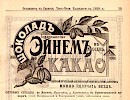 Источник: Сибирский торгово-промышленный календарь [1899]