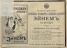 Реклама, «Вся Москва. Адресная и справочная книга на 1904 год» [1904]