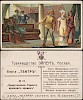 Рекламный вкладыш "Театр" [1896]