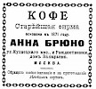 Реклама в "Иллюстрированный торгово-промышленный адресный альбом г. Москвы на 1909 год" [1909]