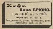 Реклама, "Вся Москва. Адресная и справочная книга на 1909 год" [1909]