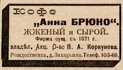 Реклама, "Вся Москва. Адресная и справочная книга на 1913 год" [1913]