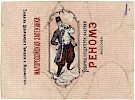 Источник: Российская государственная библиотека