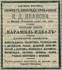 Реклама, газета «Сибирская жизнь» №141 [1902]