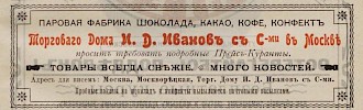 Реклама в Календаре «Синего Креста» на 1904 год [1903]