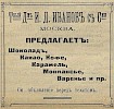 Реклама в «Спутник студента по Москве» [1909]