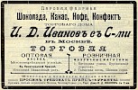 Реклама, «Москва-Сибирь» [1910]