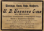 Реклама, «Москва-Сибирь» [1911]