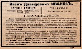 Источник: Вся Москва. Адресная и справочная книга на 1901 год