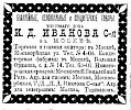 Источник: Иллюстрированный торгово-промышленный адресный альбом г. Москвы на 1911 год