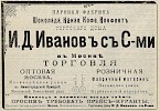Реклама, «Москва-Сибирь» [1908]