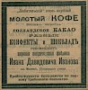 Реклама, газета «Сибирская жизнь» №76 [1900]