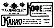 Реклама в газете «Коммерсант» №1009 [1913]