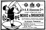 Реклама в газете «Коммерсант» №712 [1912]