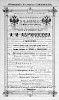 Реклама в «Памятная книжка Таврической губернии» [1916]