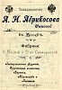 Реклама в «Путеводитель по Вильне» [1904]