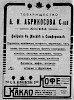 Реклама в справочнике «Фабрично-заводские предприятия Российской империи» [1914]