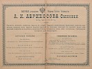 Реклама в «Вся Москва. Адресная и справочная книга на 1896 год» [1896]