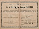 Реклама в «Вся Москва. Адресная и справочная книга на 1896 год» [1896]